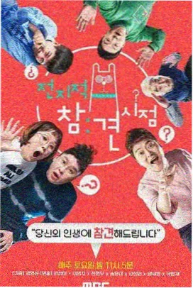 一起去露营 剧照