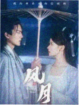 本周飙升榜第二名剧照