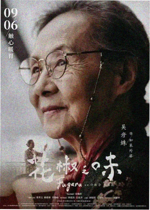 本周飙升榜第三名剧照
